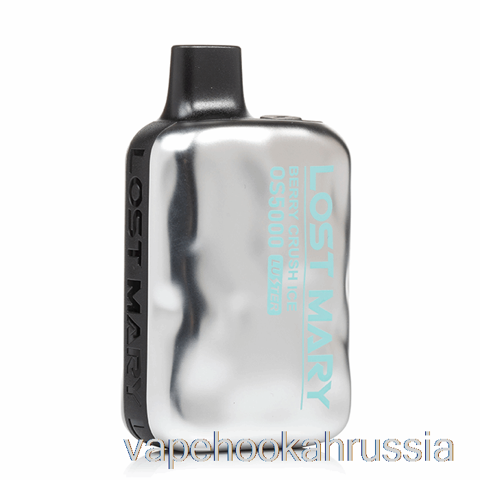 Vape Russia Lost Mary OS5000 блеск одноразовый ягодный сок лед